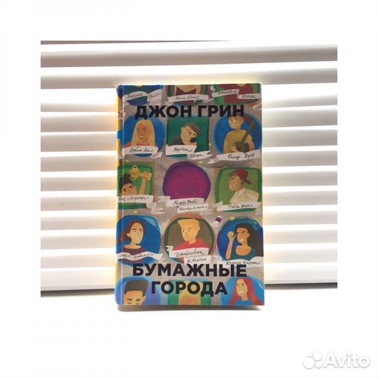 Книга Джона Грин 