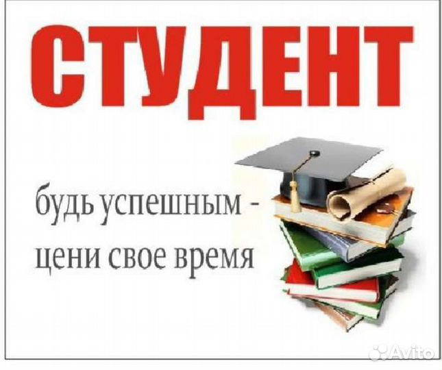Помощь студентам