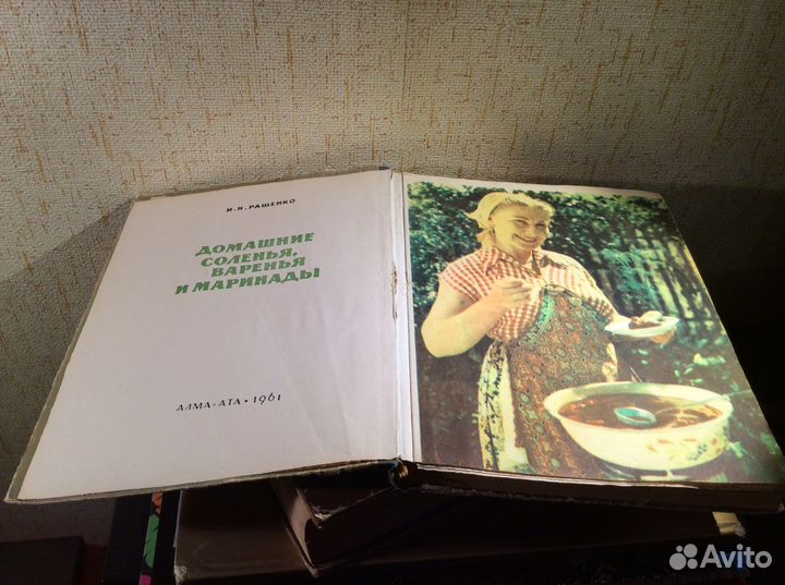 Домашние соленья, варенья и маринады,1961 год