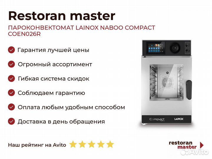 Пароконвектомат lainox naboo compact coen026R
