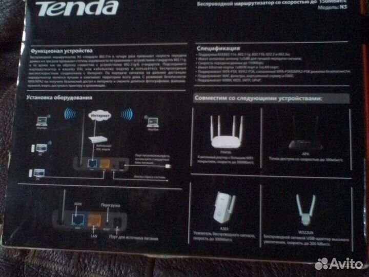 Роутер Tenda N3