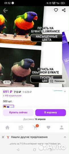 Фотобумага