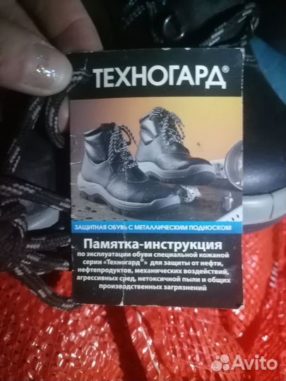 Защитная обувь с металлическим подноском