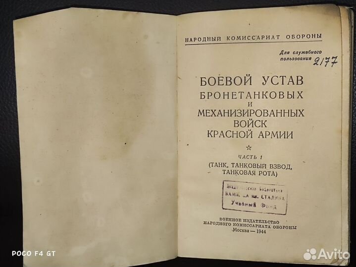 Устав Бронетанковых и механиз. войск 1944 Оригинал