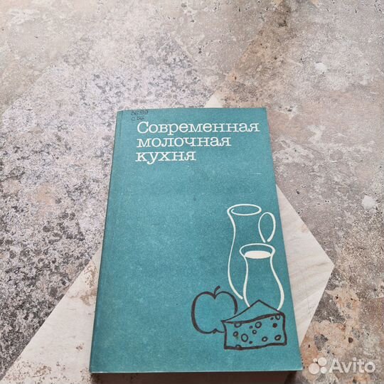 Современная молочная кухня. 1985 г