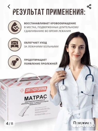 Противопролежней матрас