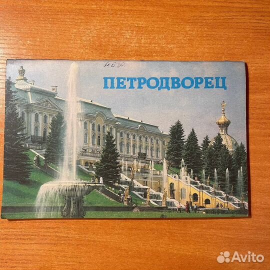 Петродворец, буклет
