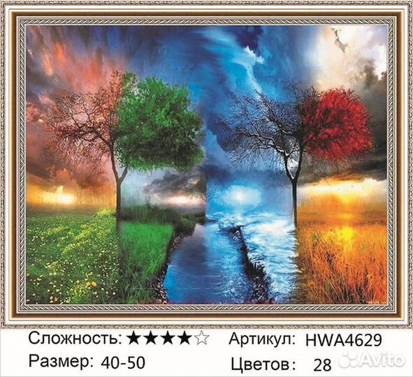 Алмазная мозаика 40x50 Четыре времени года на одно