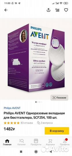 Прокладки для груди, вкладыши philips avent