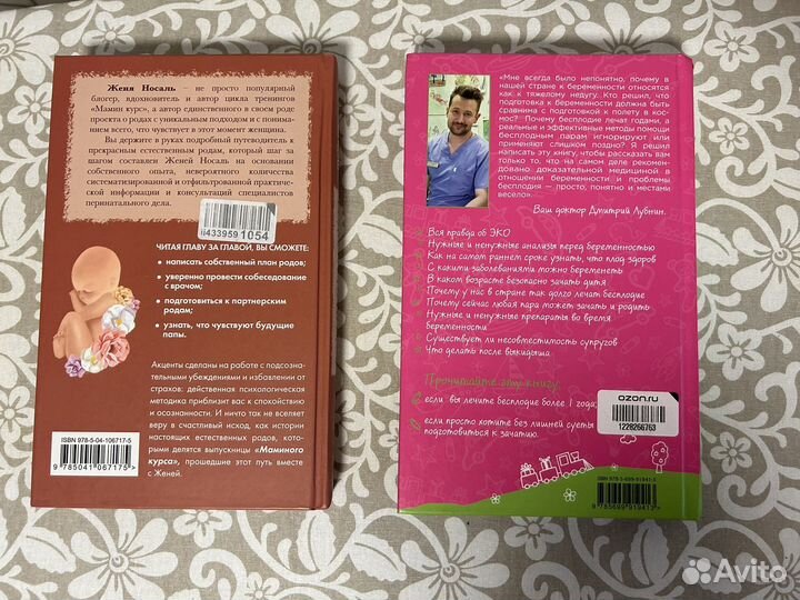 Книги по беременности и родам