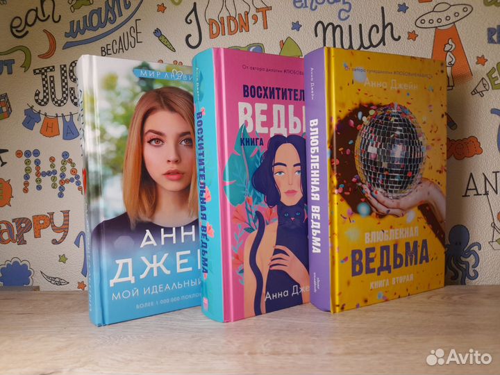 Книги Анны Джейн