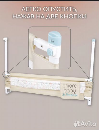 Барьер для кровати 200 120