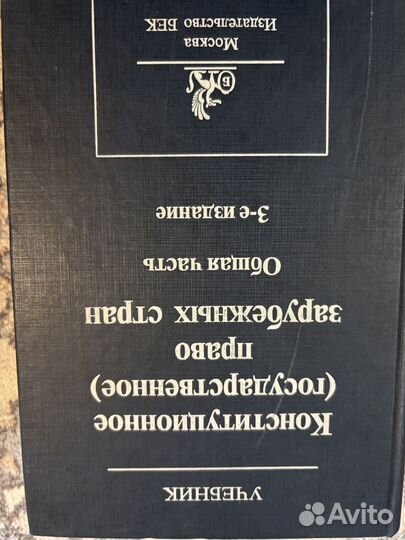 Конституционное право зарубежных стран