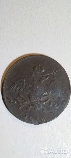 10 копеек 1833 года