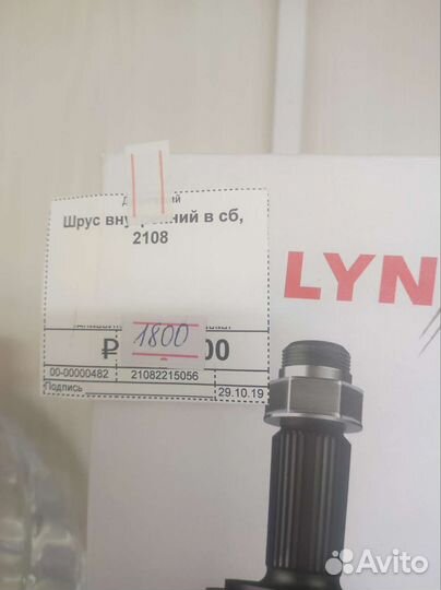 Гранаты, шрусы ваз