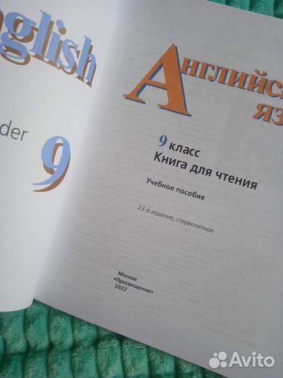 Английский 7 Reader