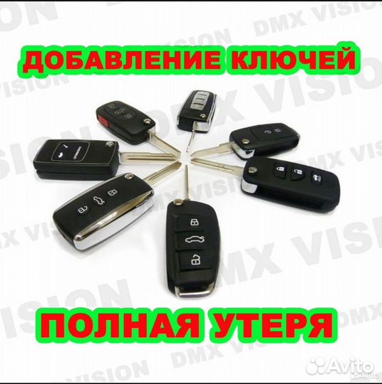 Авто ключи с чипом, диагностика авто