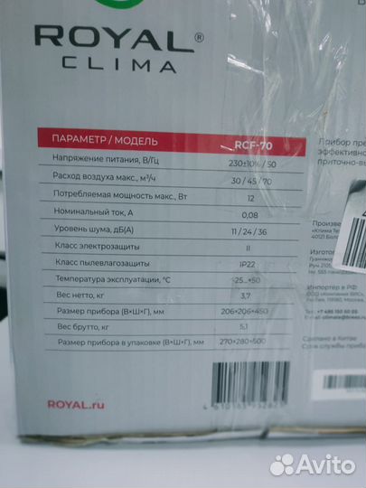 Приточно-вытяжная установка Royal Clima RCF-70