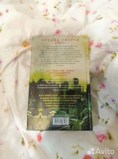 Орудия смерти город костей