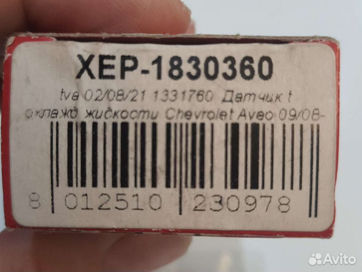 Датчик T Охлажд. Жидкости Chevrolet Aveo 1830360