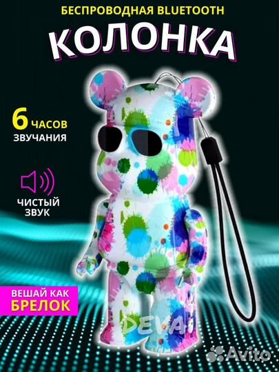 Колонка Мишка брелок