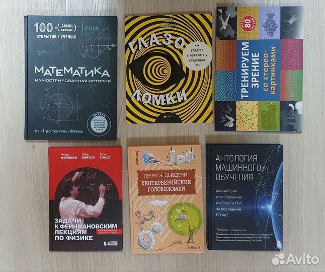 Книги по математике, физике. Головоломки
