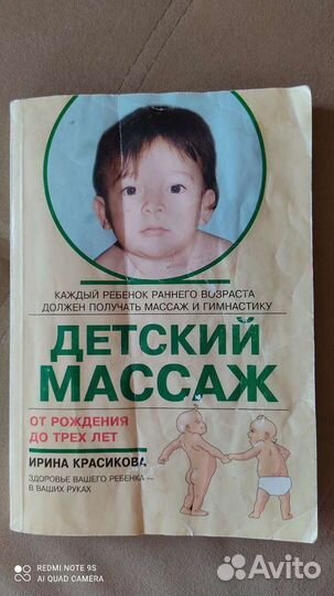 Книга Детский массаж от рождения до трёх лет