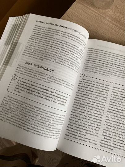 Книга Ковальков Победа над весом