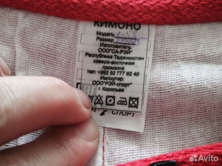 Самбовка, кимоно, пр-во, Рей Спорт