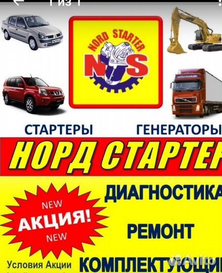 Ремонт стартеров и генераторов