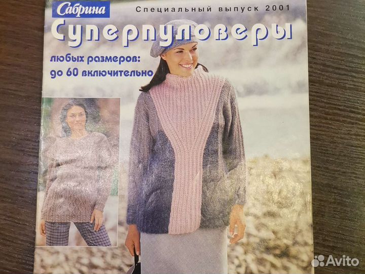 Журнал Сабрина спец выпуск 2001