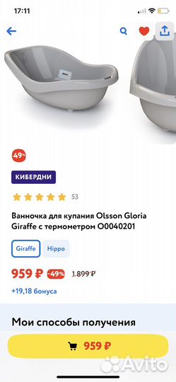 Ванночка для купания