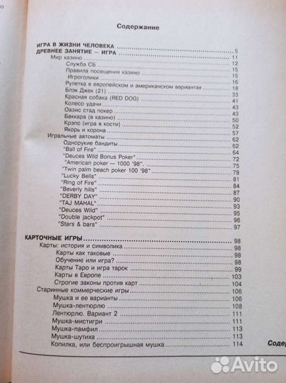 Большая энциклопедия азартных игр