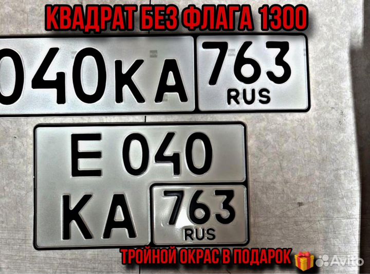 Дубликаты Гос Номеров Без флага Жирный Мото Мини