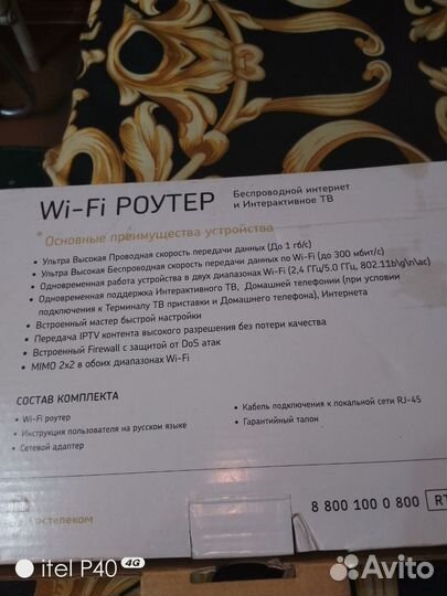 Wi-fi роутер до 1 Гб/с Ростелекомбеспровод. инет