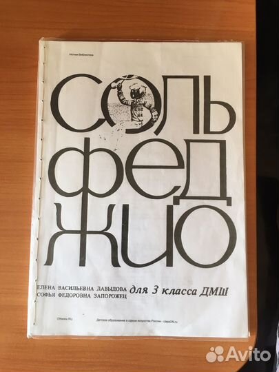 Учебник по сольфеджио 3 класс