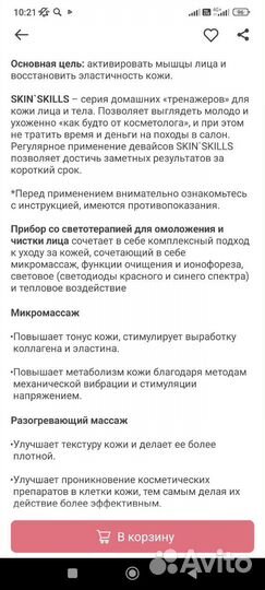 Прибор со светотерапией для омоложен и чистки лица