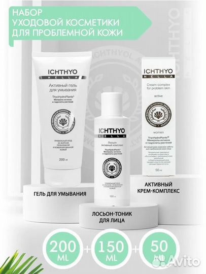 Набор Ихтионелла