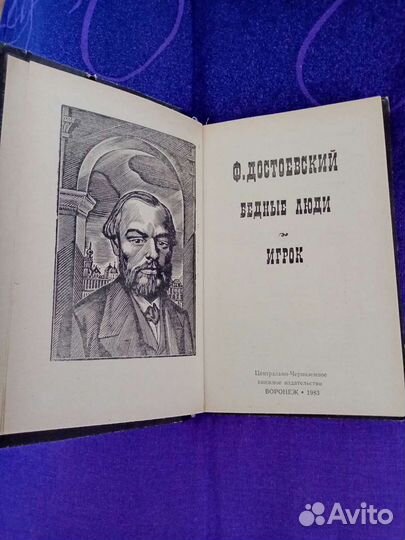 Книга Ф. Достоевский