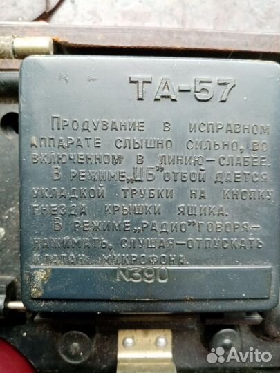 Раритетный телефон