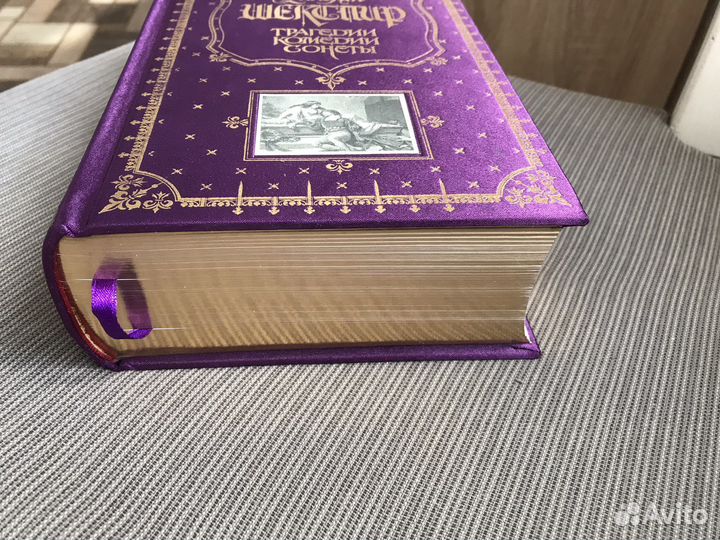 Шекспир - Книга в Подарок, Эксмо 2009 (Новая)