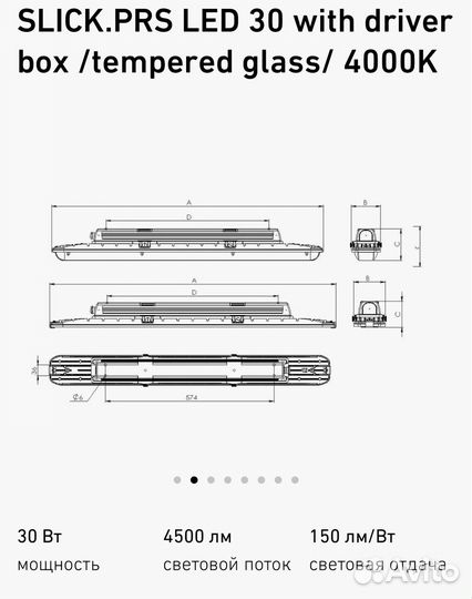 Световые технологии slick standard 1200 4000К поТ