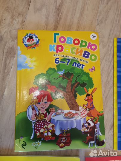 Пакет обучающих пособий для подготовки к школе