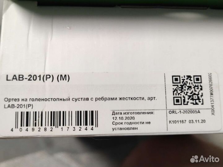 Orlett Ортез голеностопный LAB-201(P)