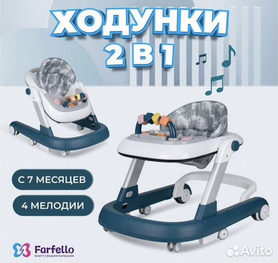 Ходунки детские