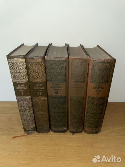 Жизнь животных по А.Э. Брэму в 5 томах 1937-1948