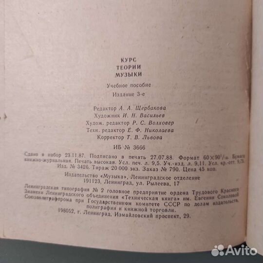 Курс теории музыки. Для музыкальных школ. 1988