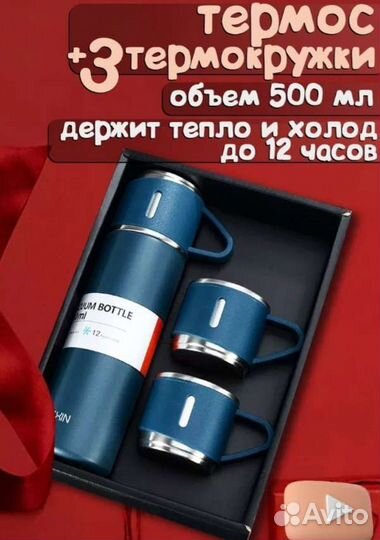 Термос 0,5 л с термокружками черный