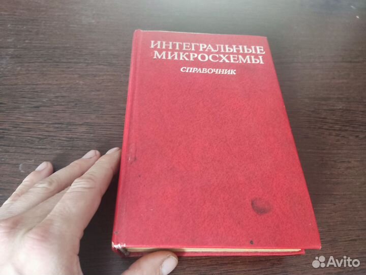 Интегральные микросхемы справочник