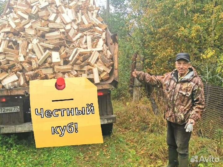 Дрова. Колотые